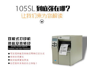 南京市條碼設(shè)備市場(chǎng)分析 斑馬105SL Plus條碼打印機(jī)批發(fā)價(jià)格與熱收縮包裝機(jī)選購(gòu)指南