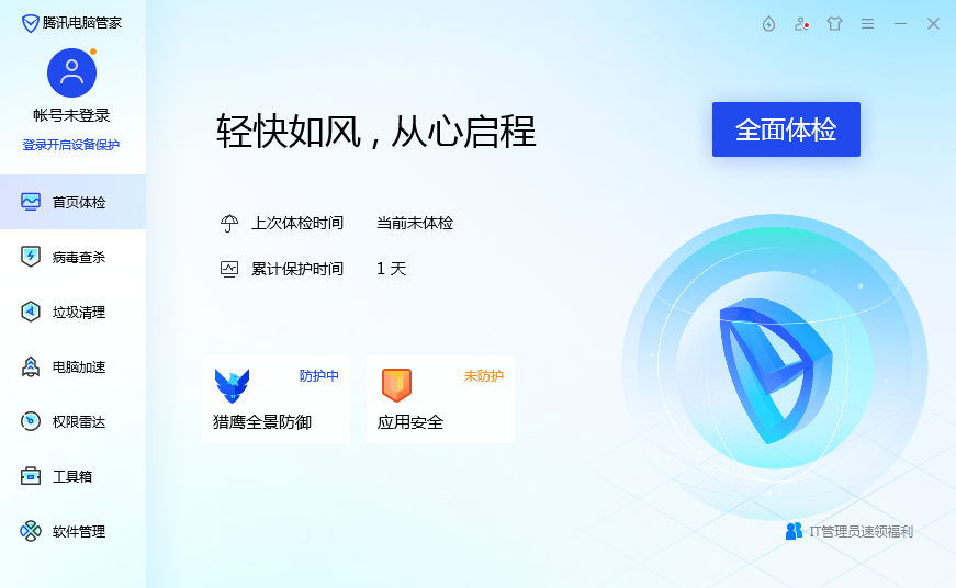 電腦管家個(gè)人版 新一代系統(tǒng)優(yōu)化工具 V15.3 功能解析與下載指南