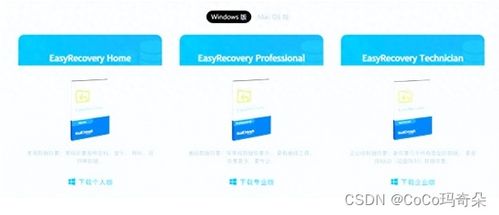 easyrecovery16專業(yè)的電腦數(shù)據(jù)恢復(fù)軟件功能介紹