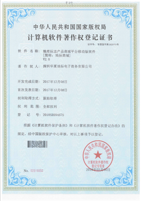 深圳華夏地標(biāo)公司成功取得7項(xiàng)計(jì)算機(jī)軟件著作權(quán)，技術(shù)創(chuàng)新再上新臺(tái)階
